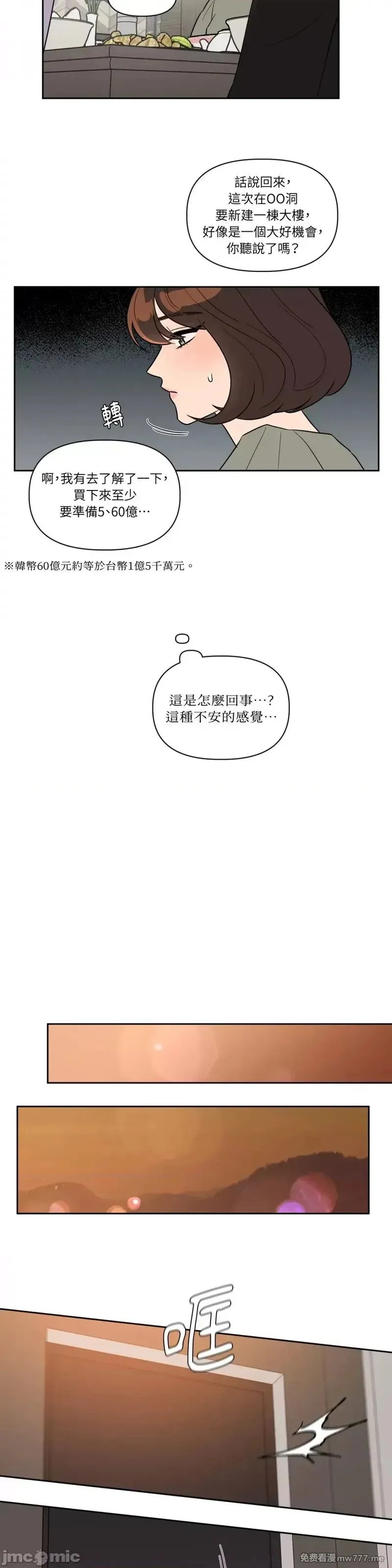 第29话 第29话 第10页