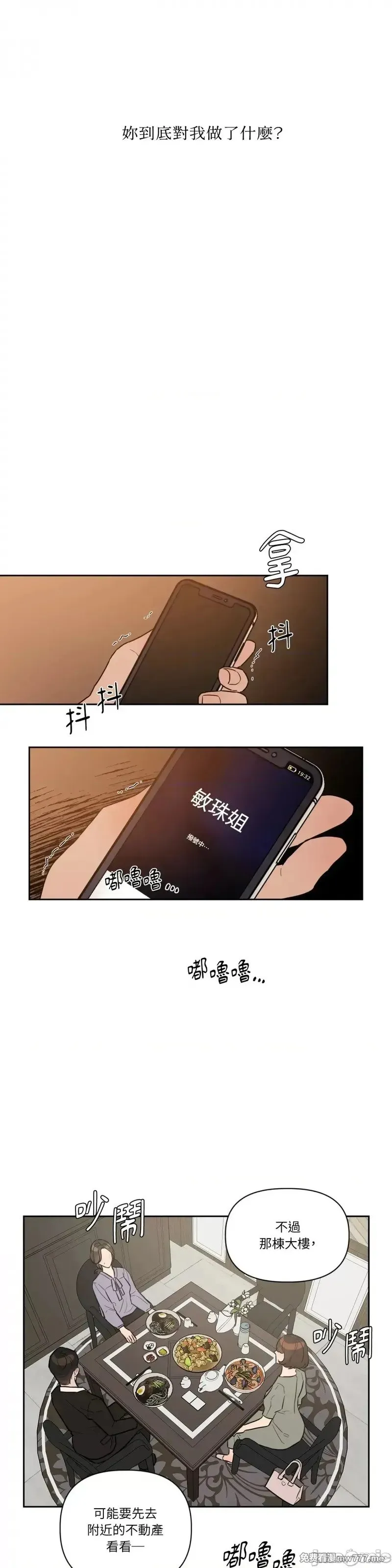 第29话 第29话 第14页