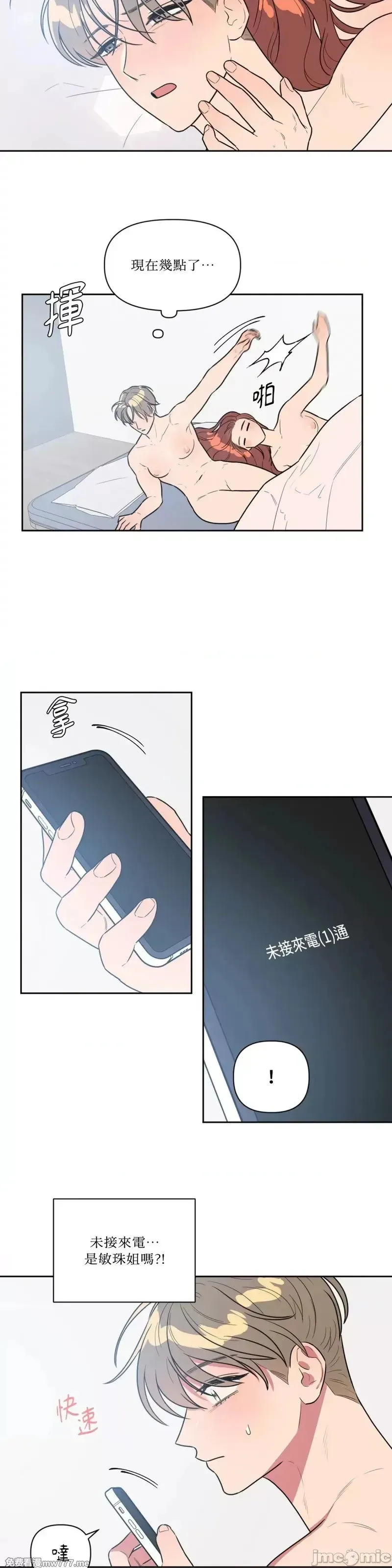 第31话 第31话 第8页