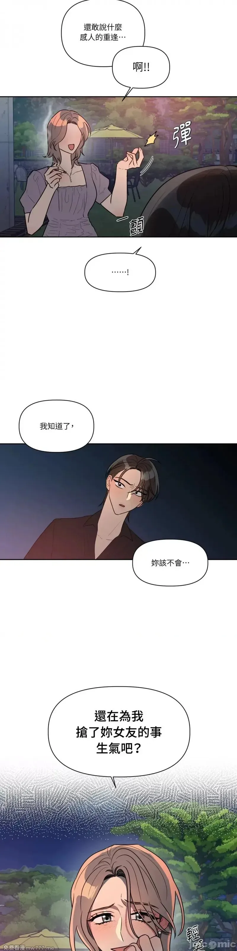 第51话 第51话 第8页