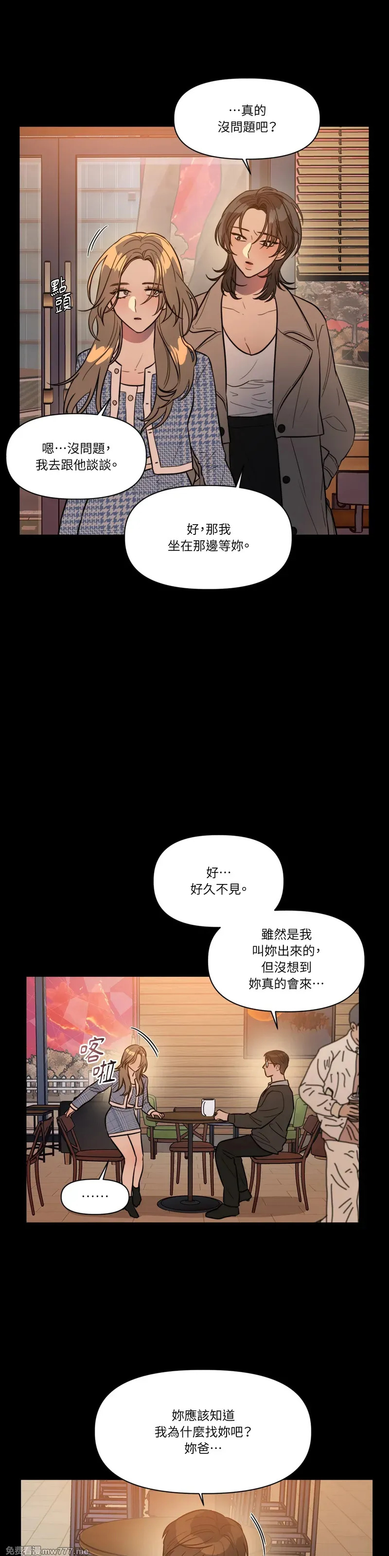 第71话 最终话 第5页