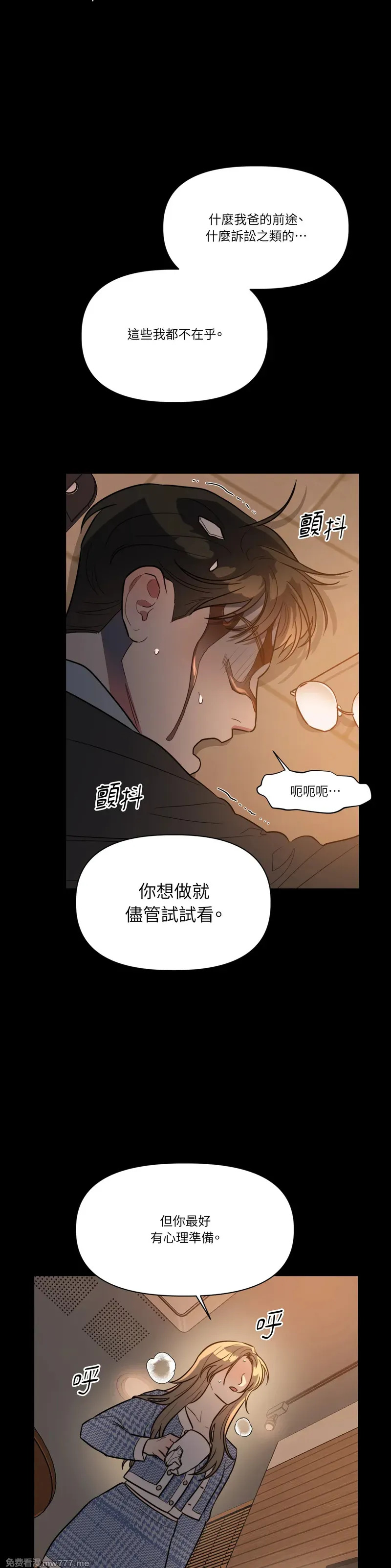 第71话 最终话 第16页