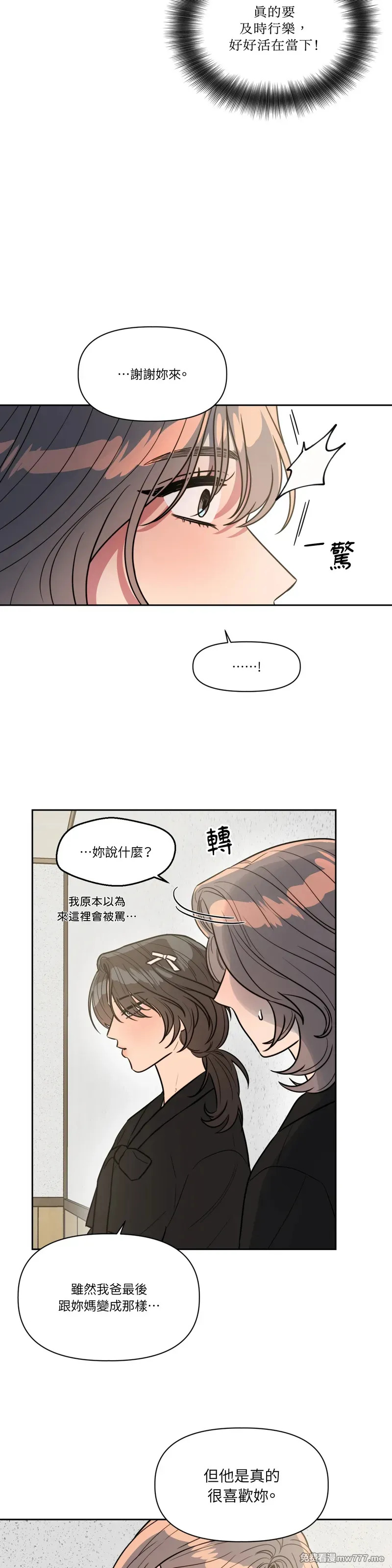 外传 第1话 第13页