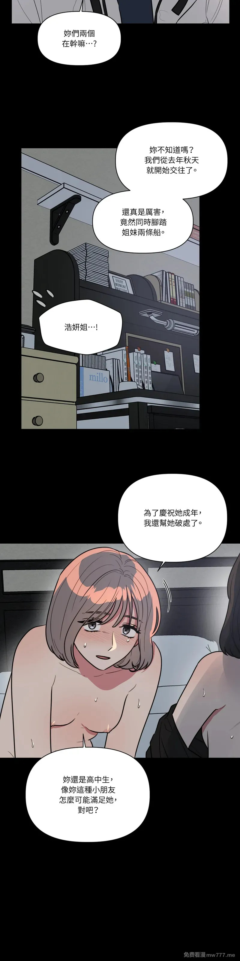 外传 第1话 第21页
