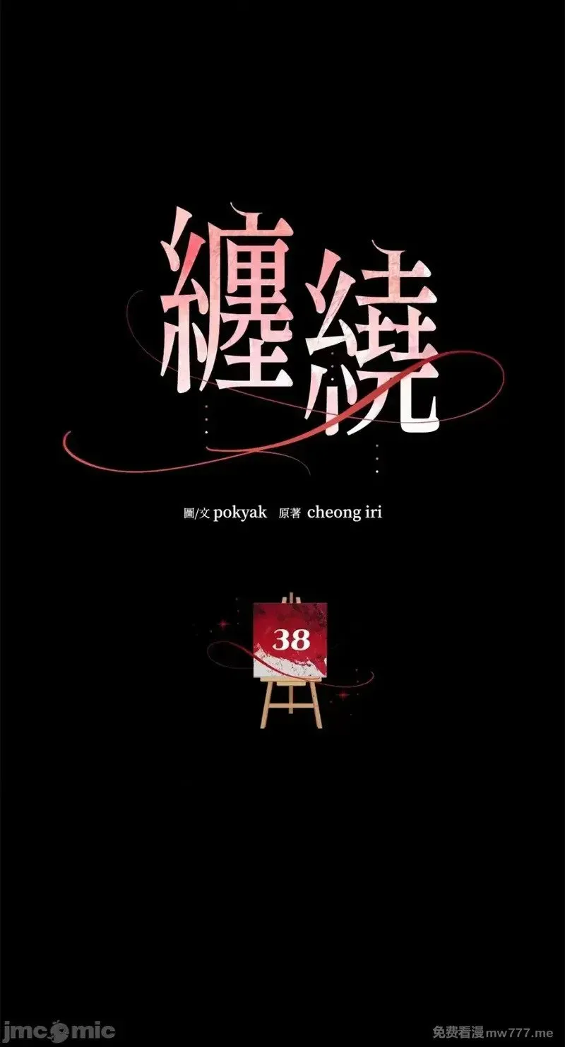 第38话 第38话 第39页