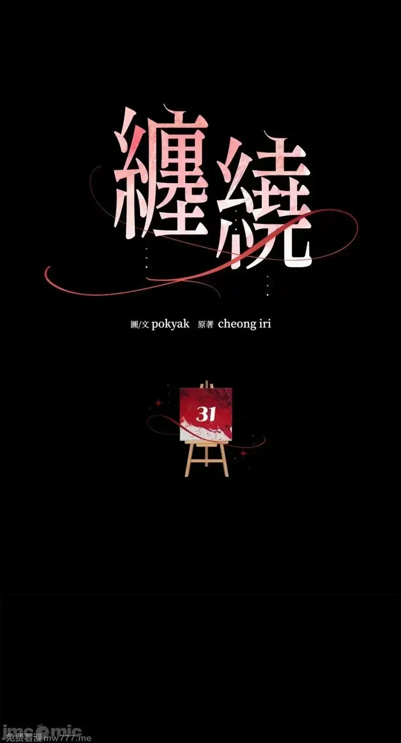 第32话 第31话 第29页