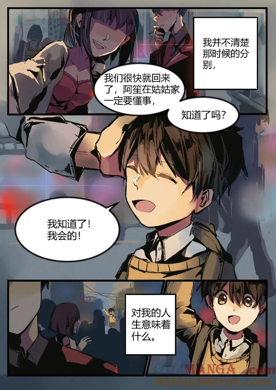 序章 一切的开端 第2页