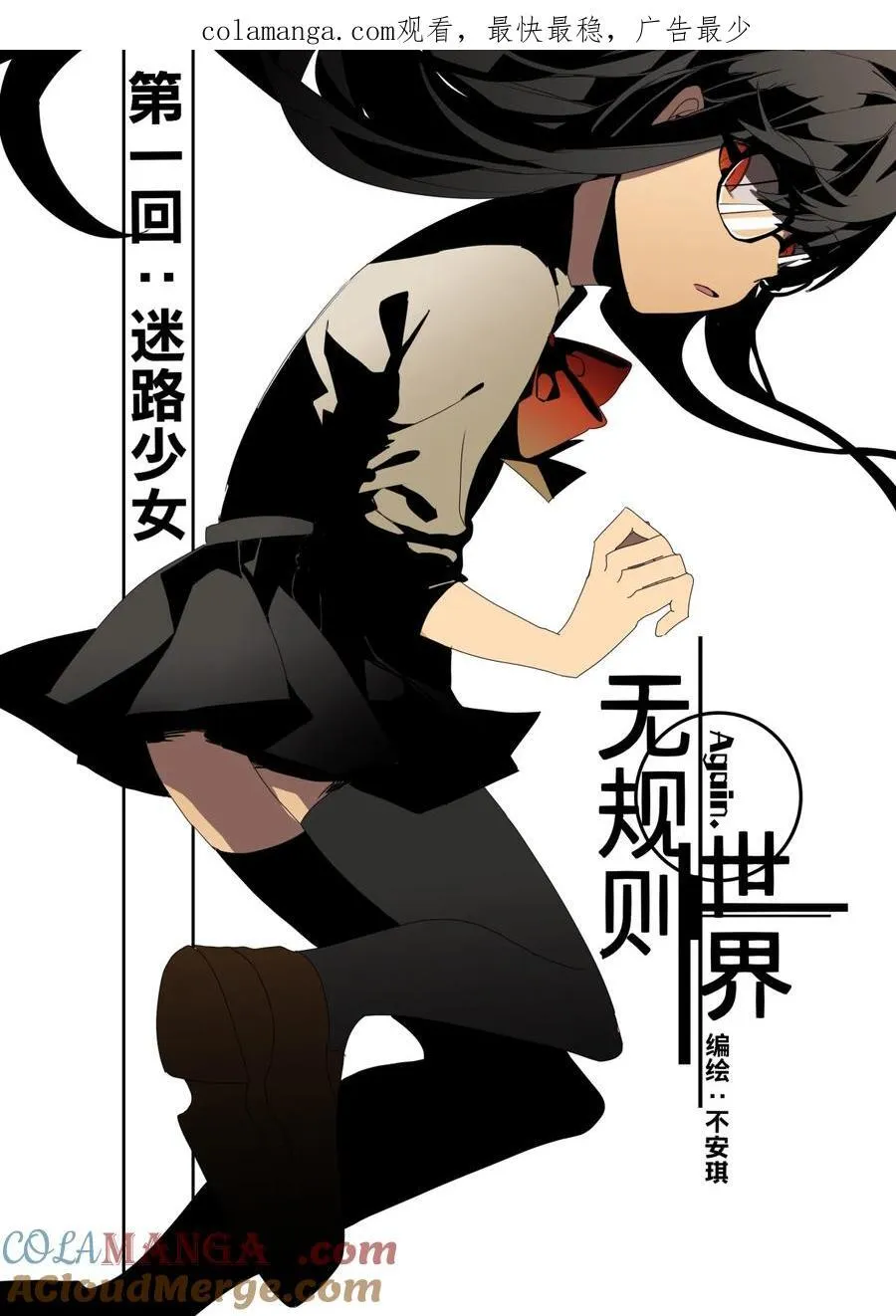 第一回 迷路少女 第1页