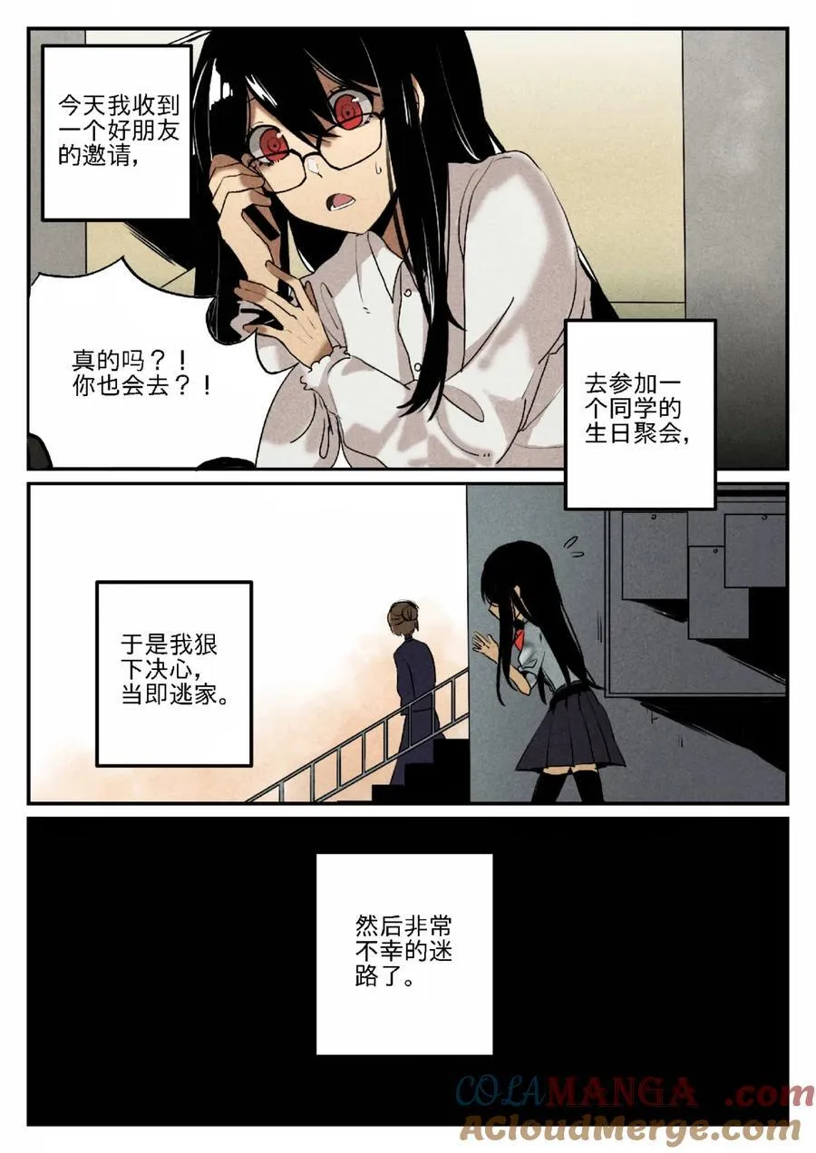 第一回 迷路少女 第3页