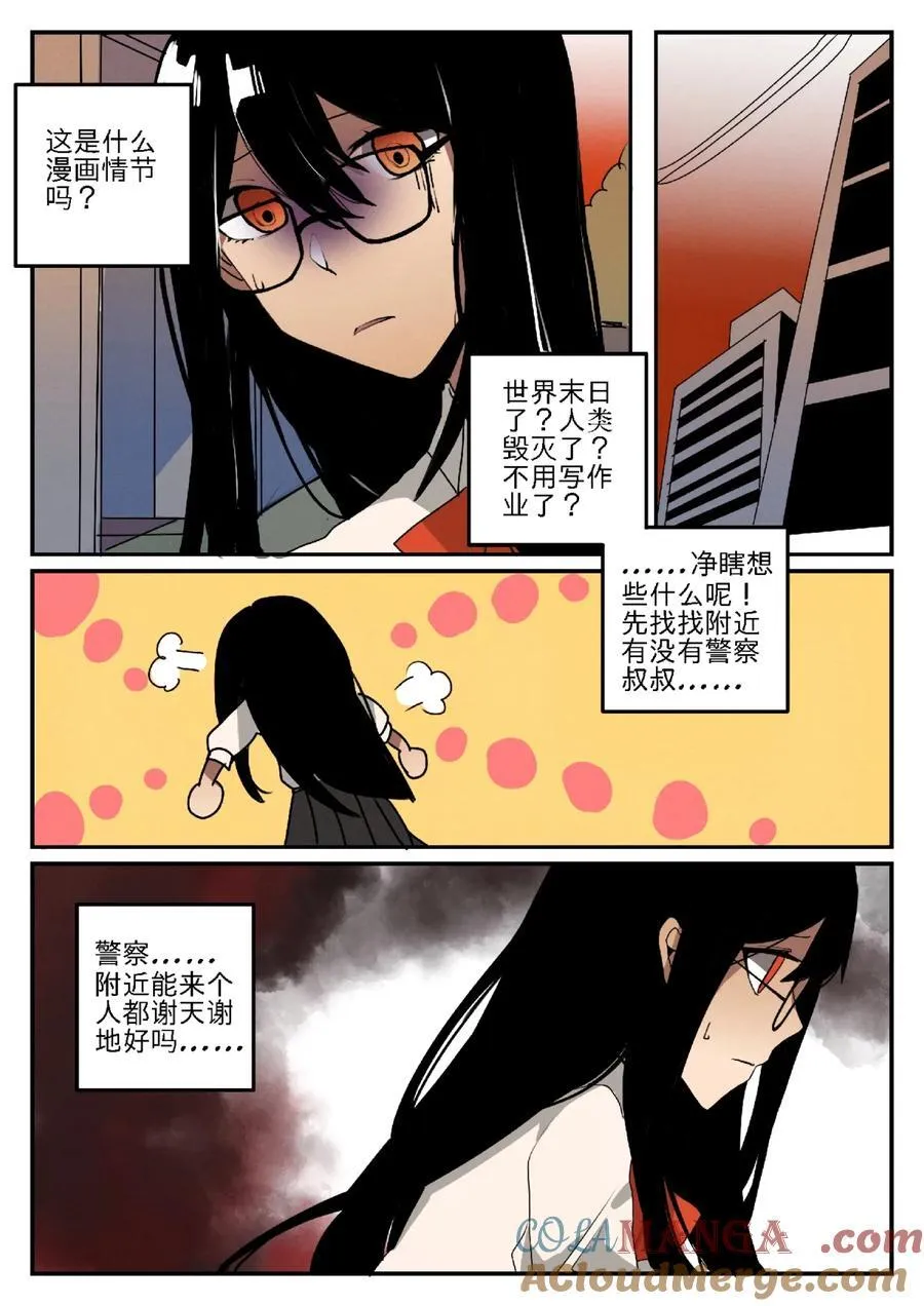 第一回 迷路少女 第5页