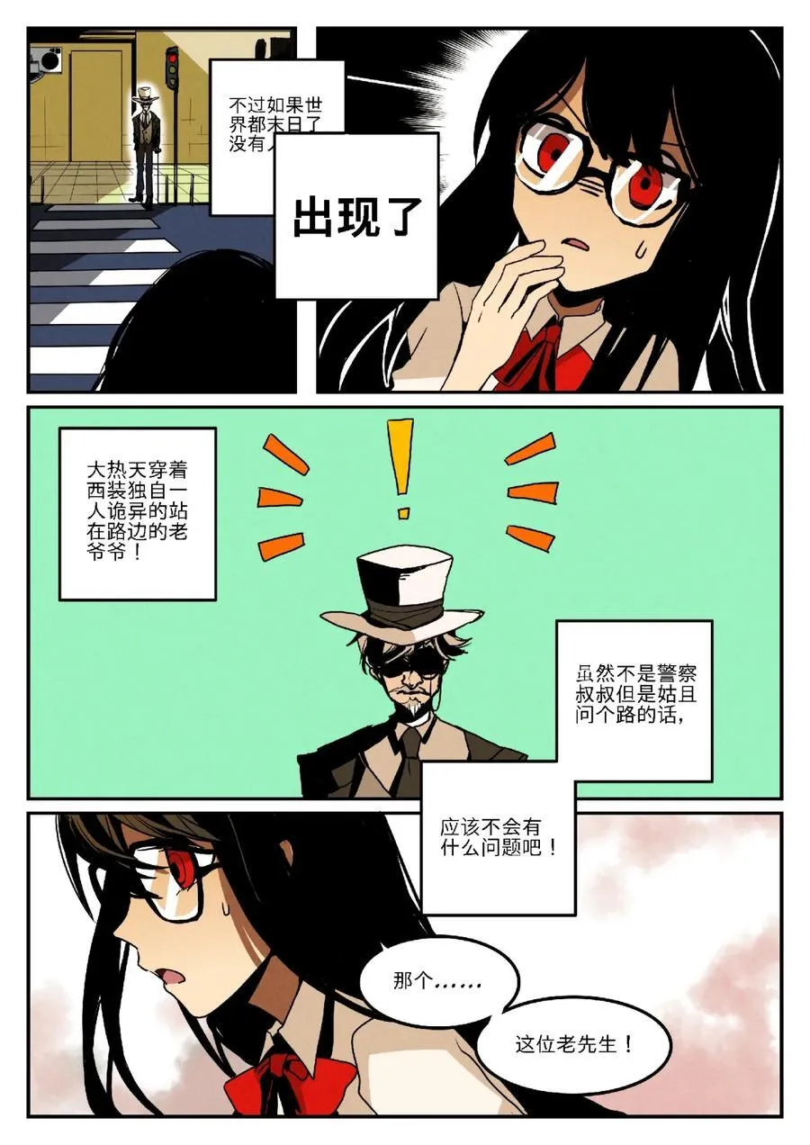 第一回 迷路少女 第6页