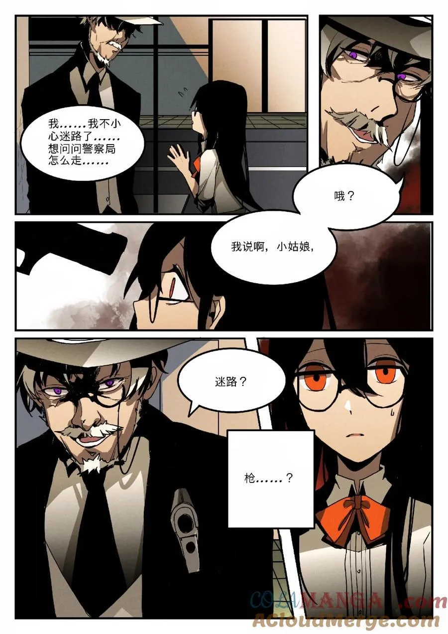 第一回 迷路少女 第7页