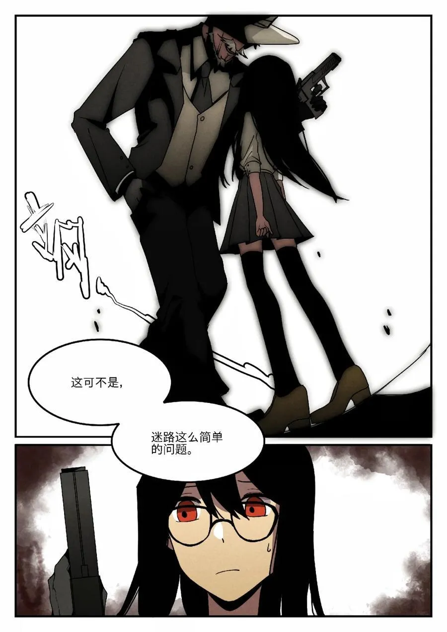第一回 迷路少女 第8页