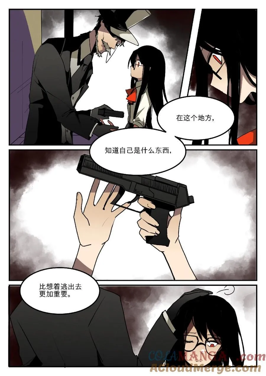 第一回 迷路少女 第9页