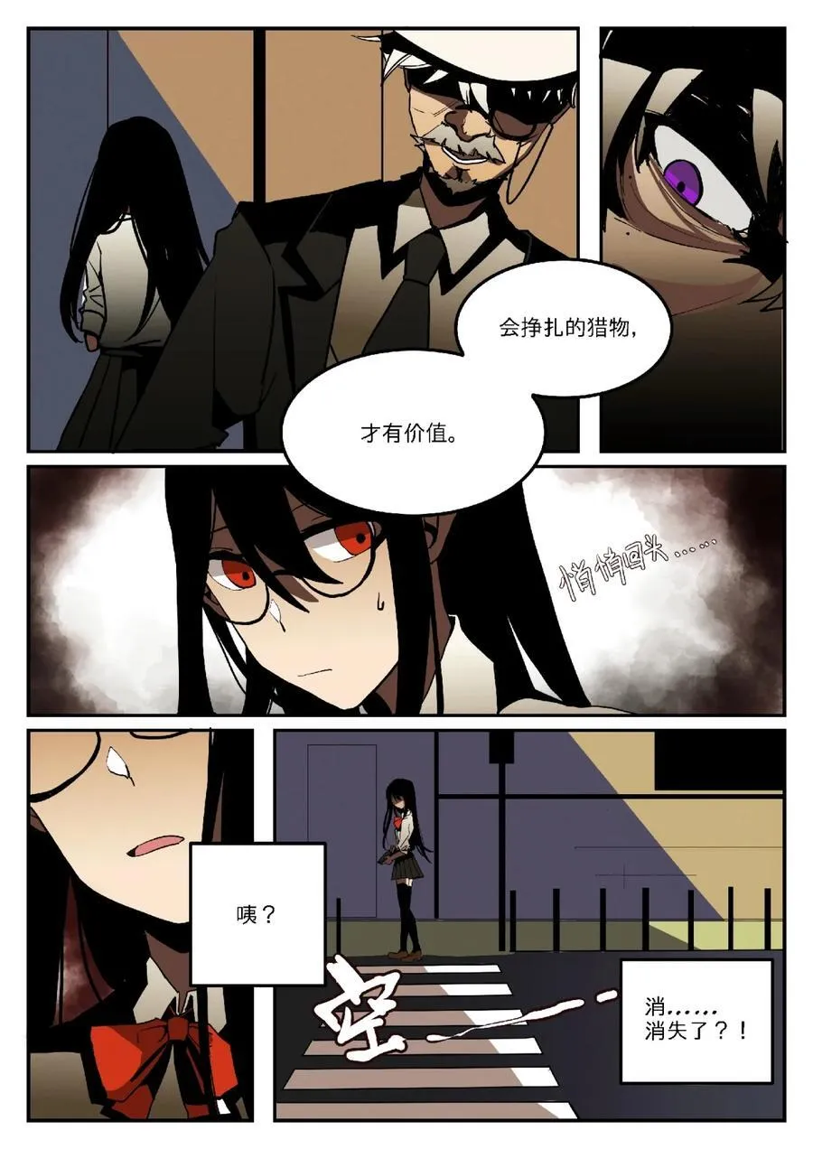 第一回 迷路少女 第10页