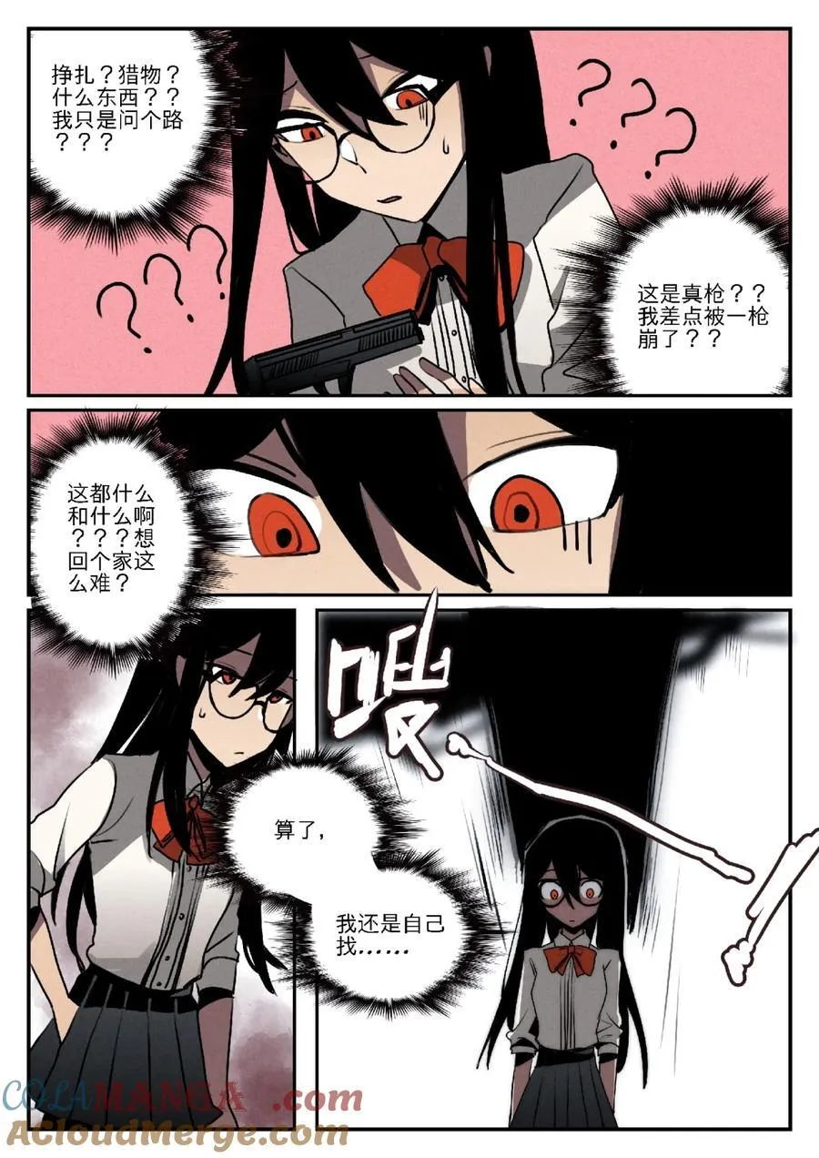 第一回 迷路少女 第11页