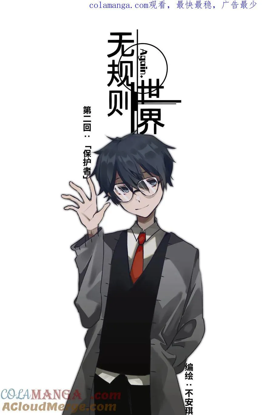 第一回 迷路少女 第22页