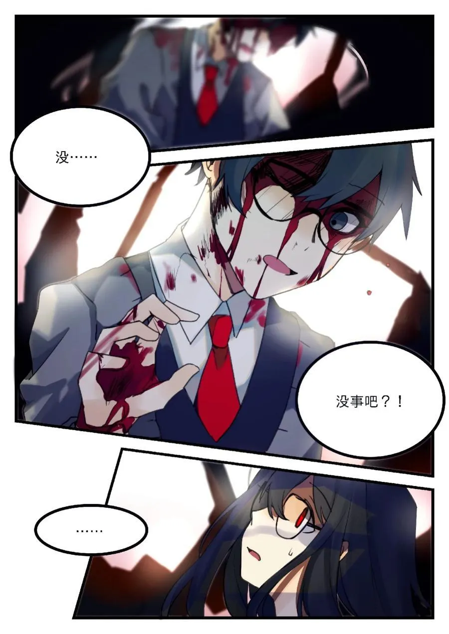 第二回 「保护者」 第2页