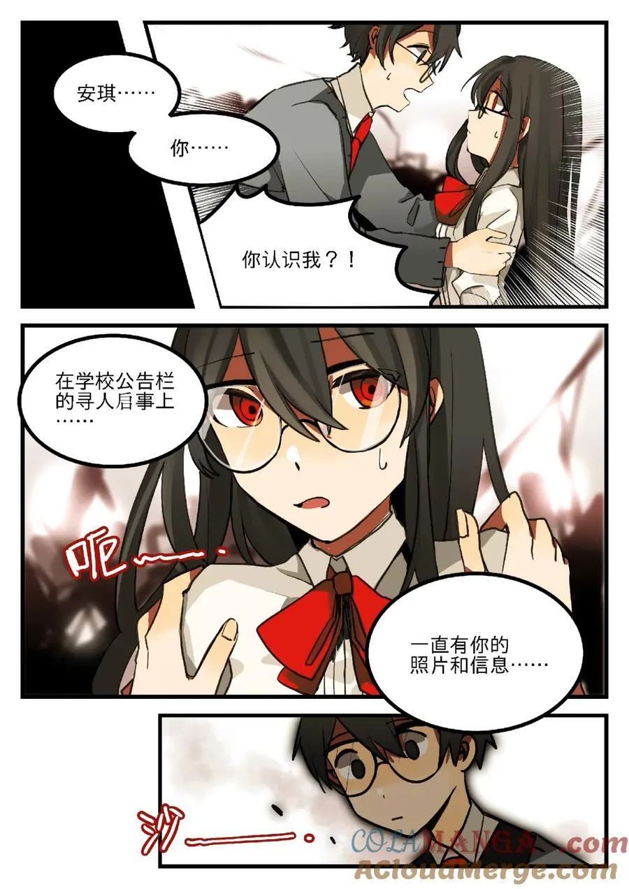 第二回 「保护者」 第5页