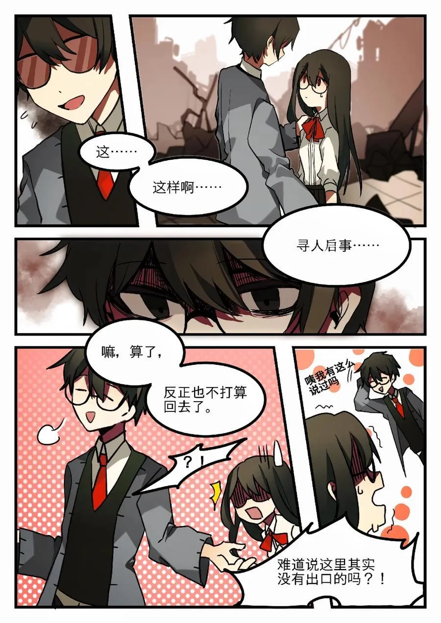 第二回 「保护者」 第6页