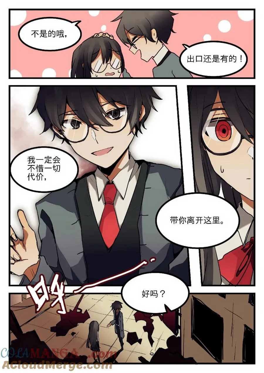 第二回 「保护者」 第7页