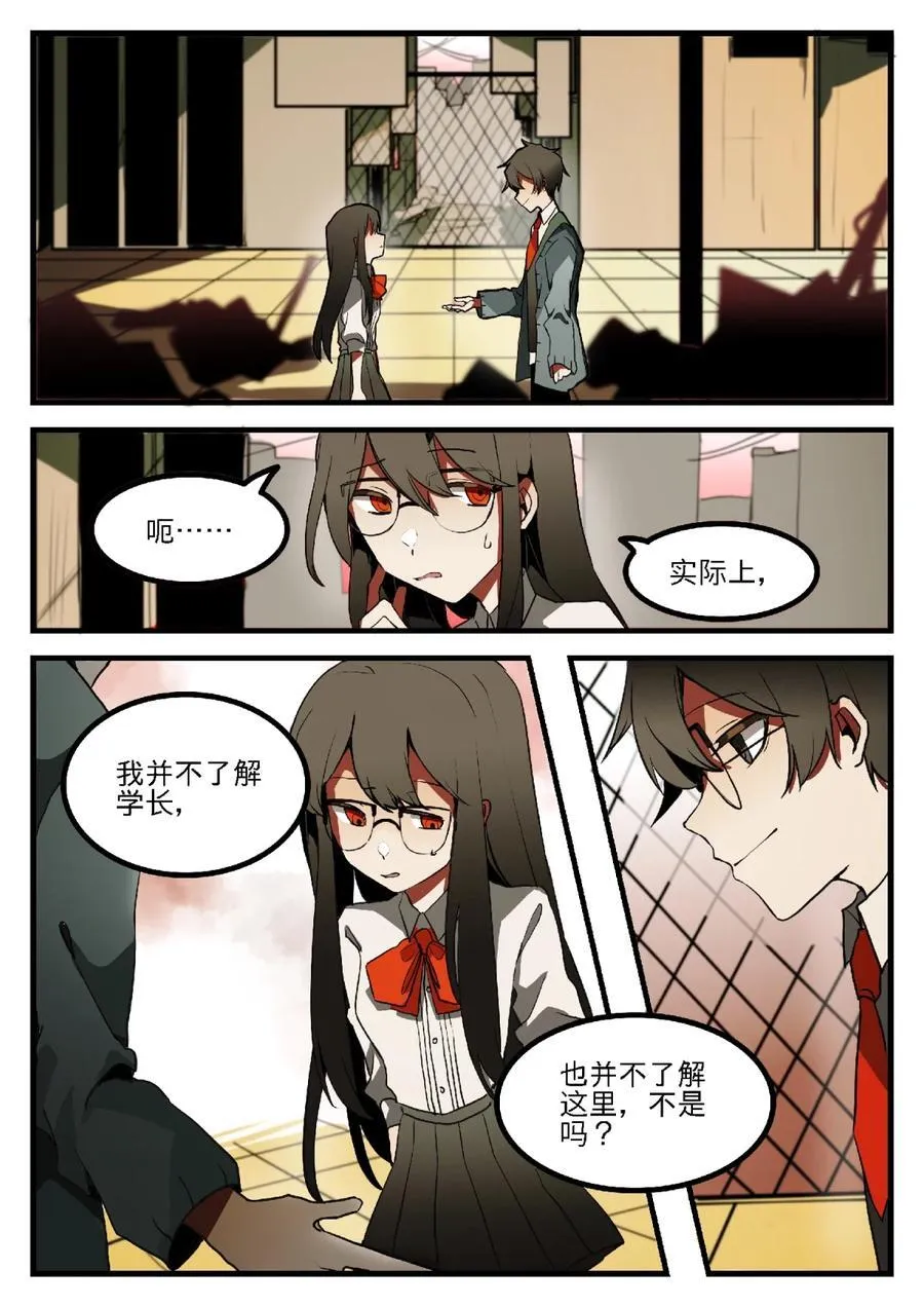 第二回 「保护者」 第8页