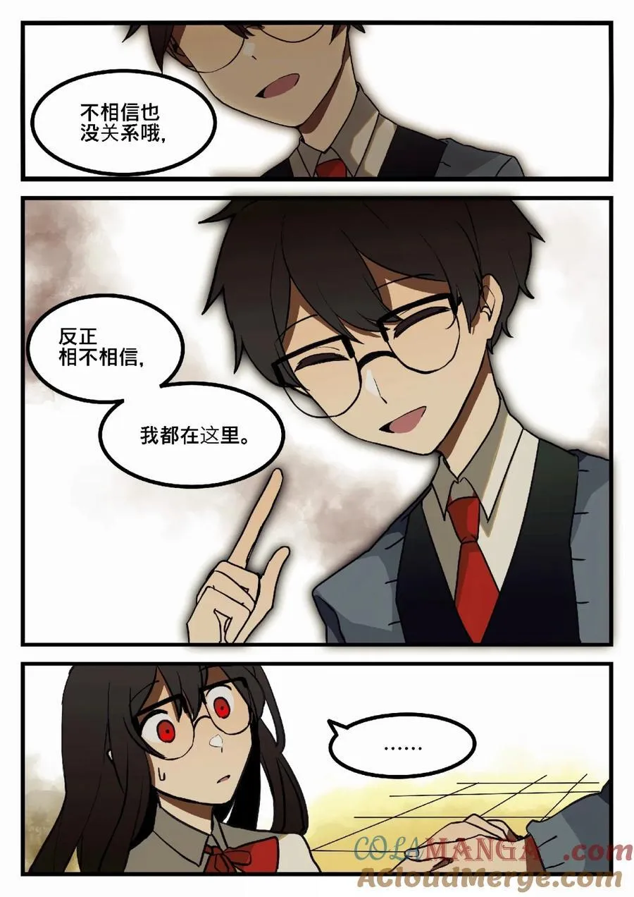 第二回 「保护者」 第9页
