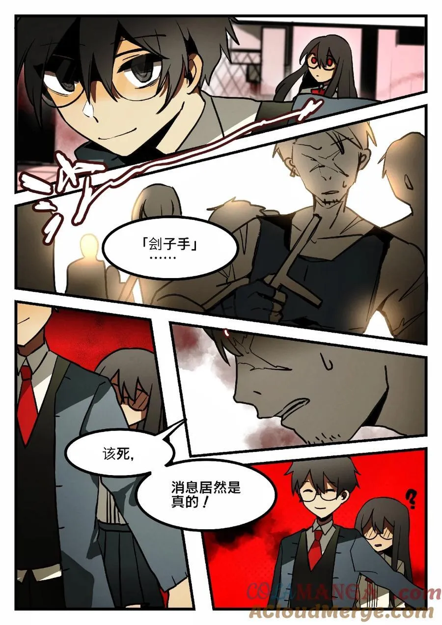 第二回 「保护者」 第11页