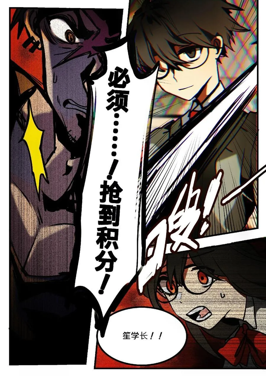 第二回 「保护者」 第12页
