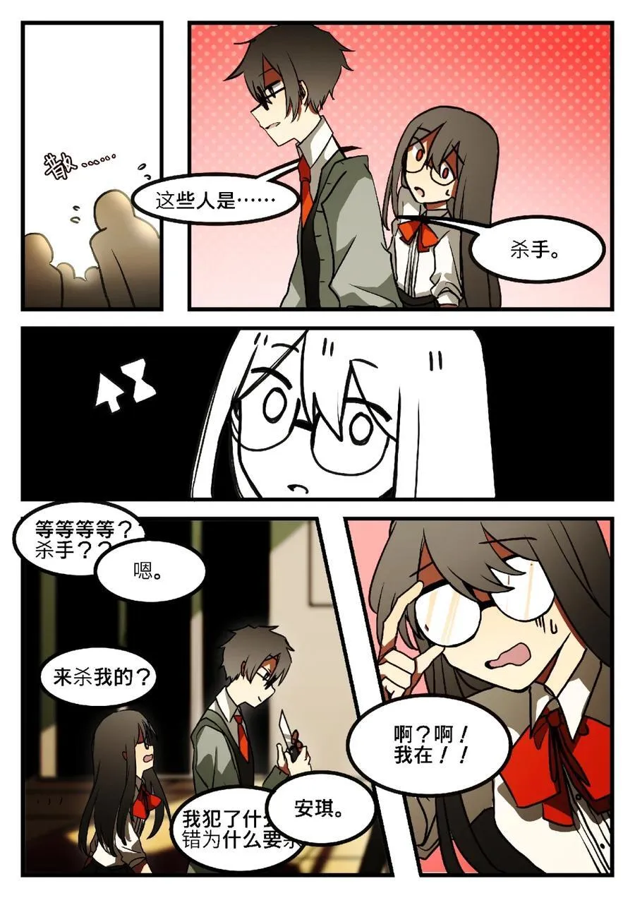 第二回 「保护者」 第14页