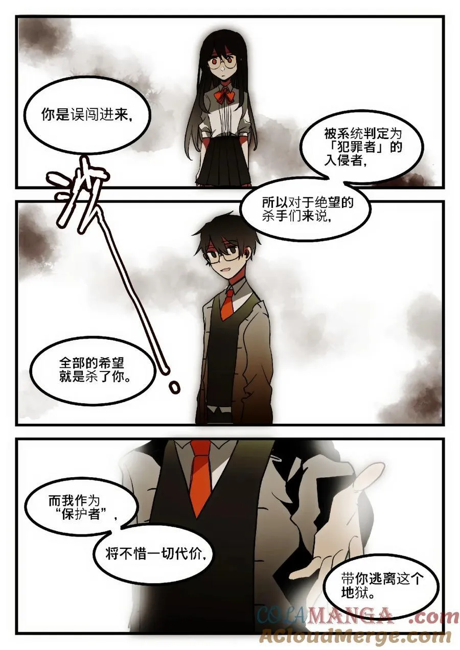 第二回 「保护者」 第17页