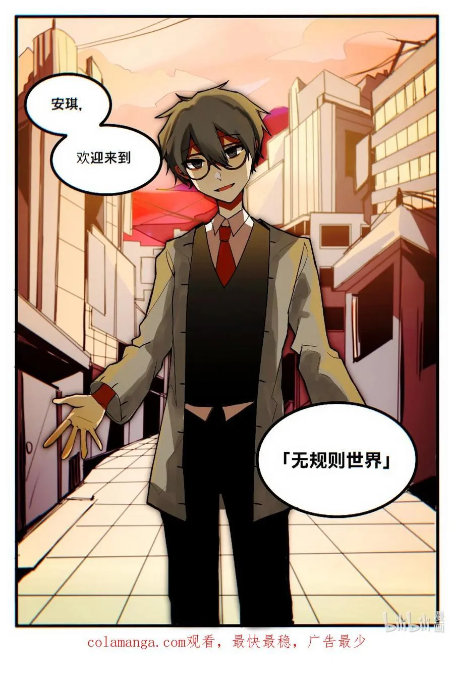 第二回 「保护者」 第18页