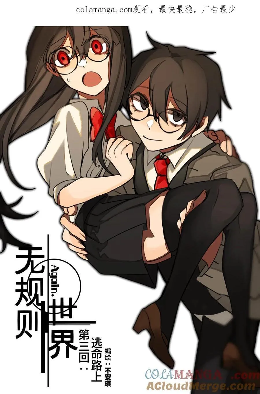 第二回 「保护者」 第19页