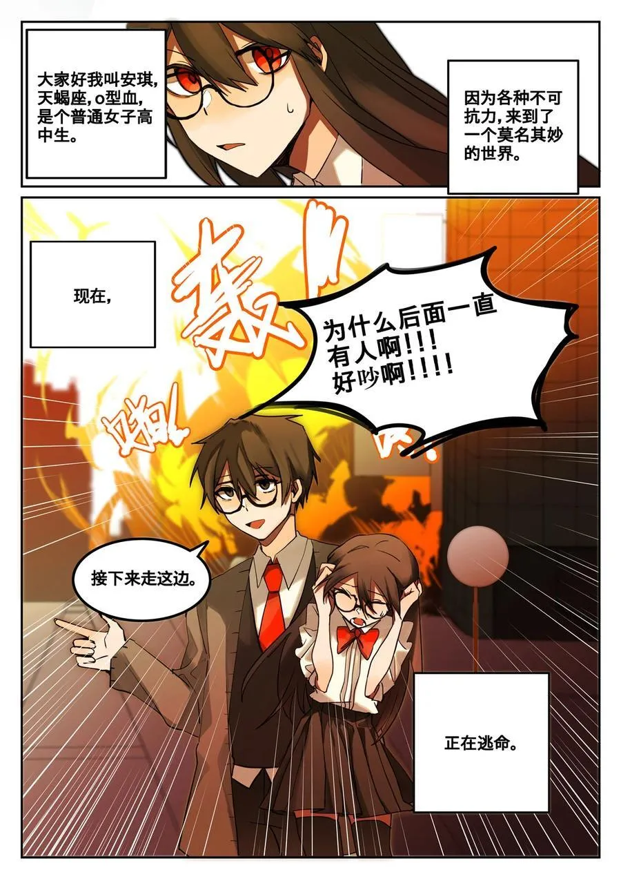 第二回 「保护者」 第20页