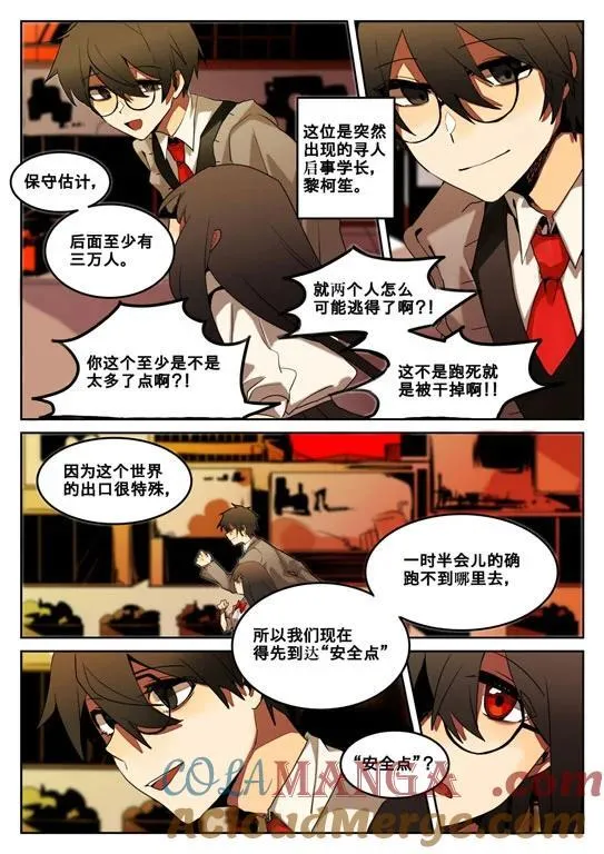 第三回 逃命路上 第3页