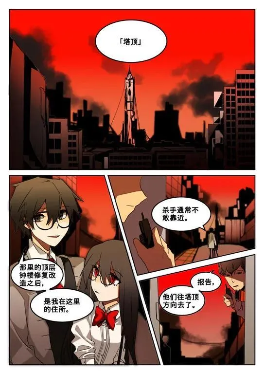 第三回 逃命路上 第4页