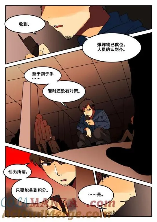 第三回 逃命路上 第5页