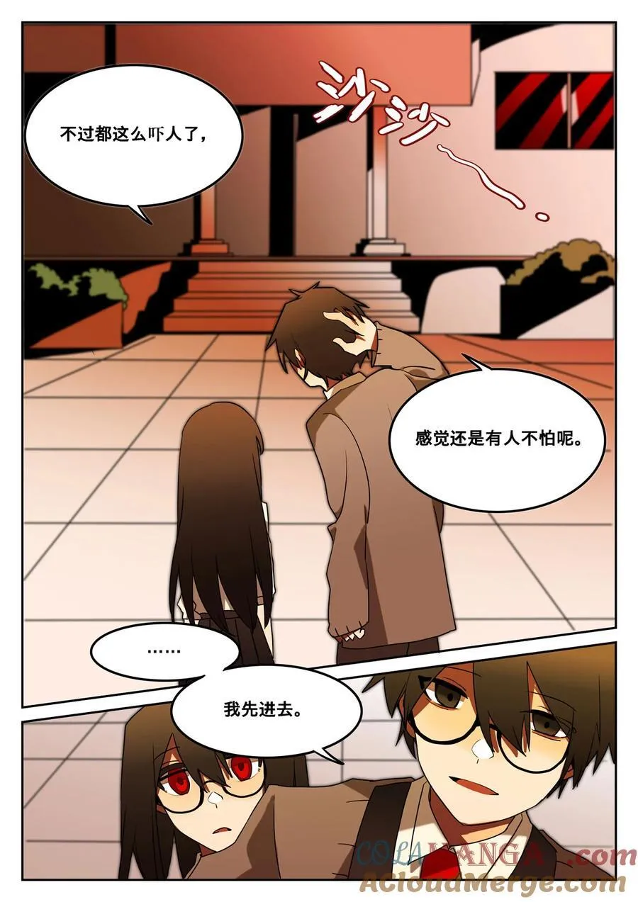 第三回 逃命路上 第7页