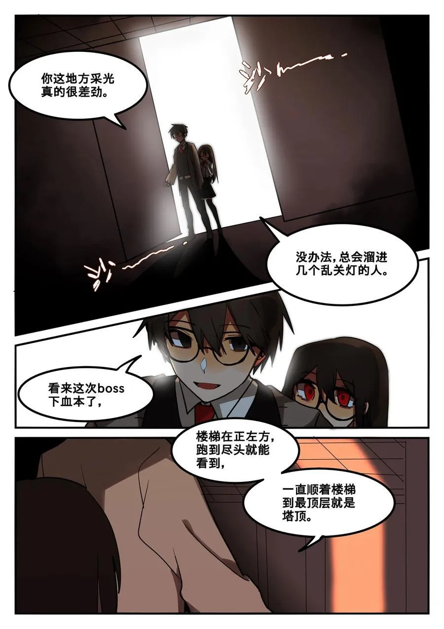 第三回 逃命路上 第8页