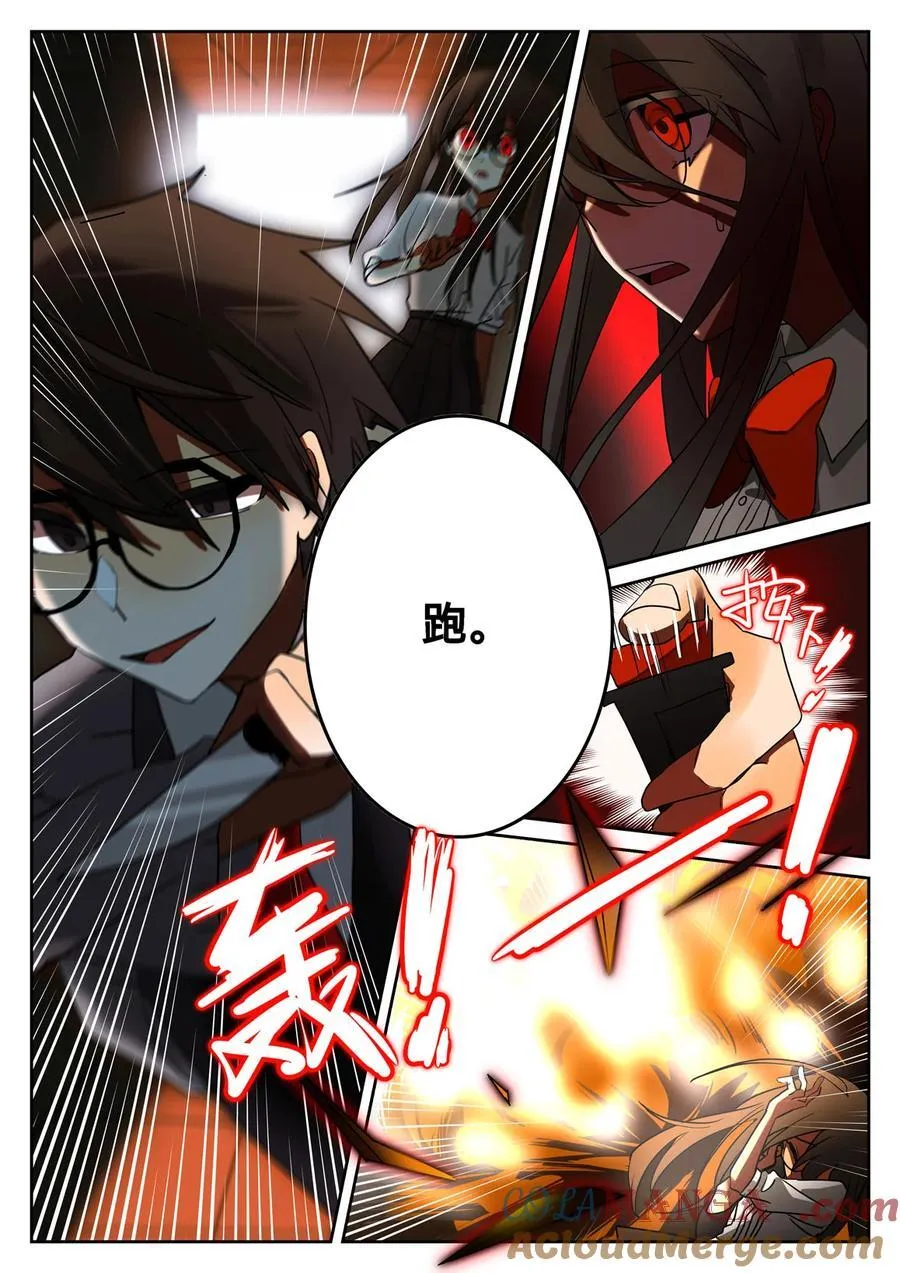 第三回 逃命路上 第9页