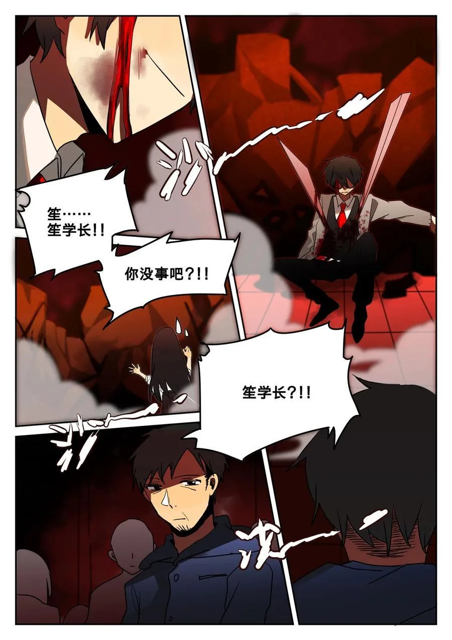 第三回 逃命路上 第10页