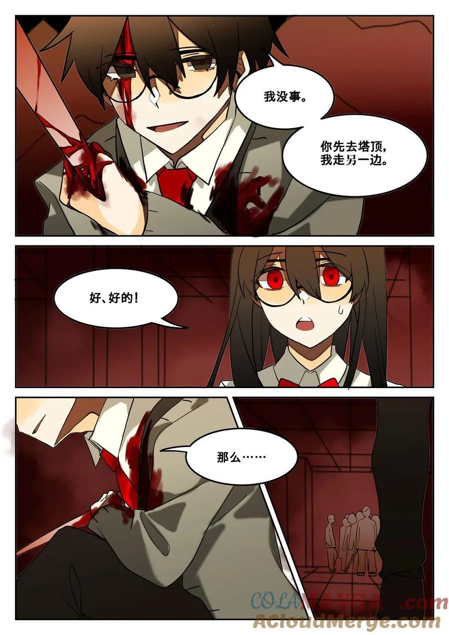 第三回 逃命路上 第11页