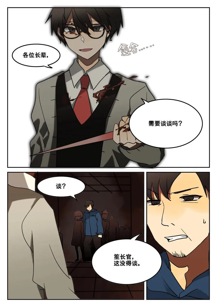 第三回 逃命路上 第12页