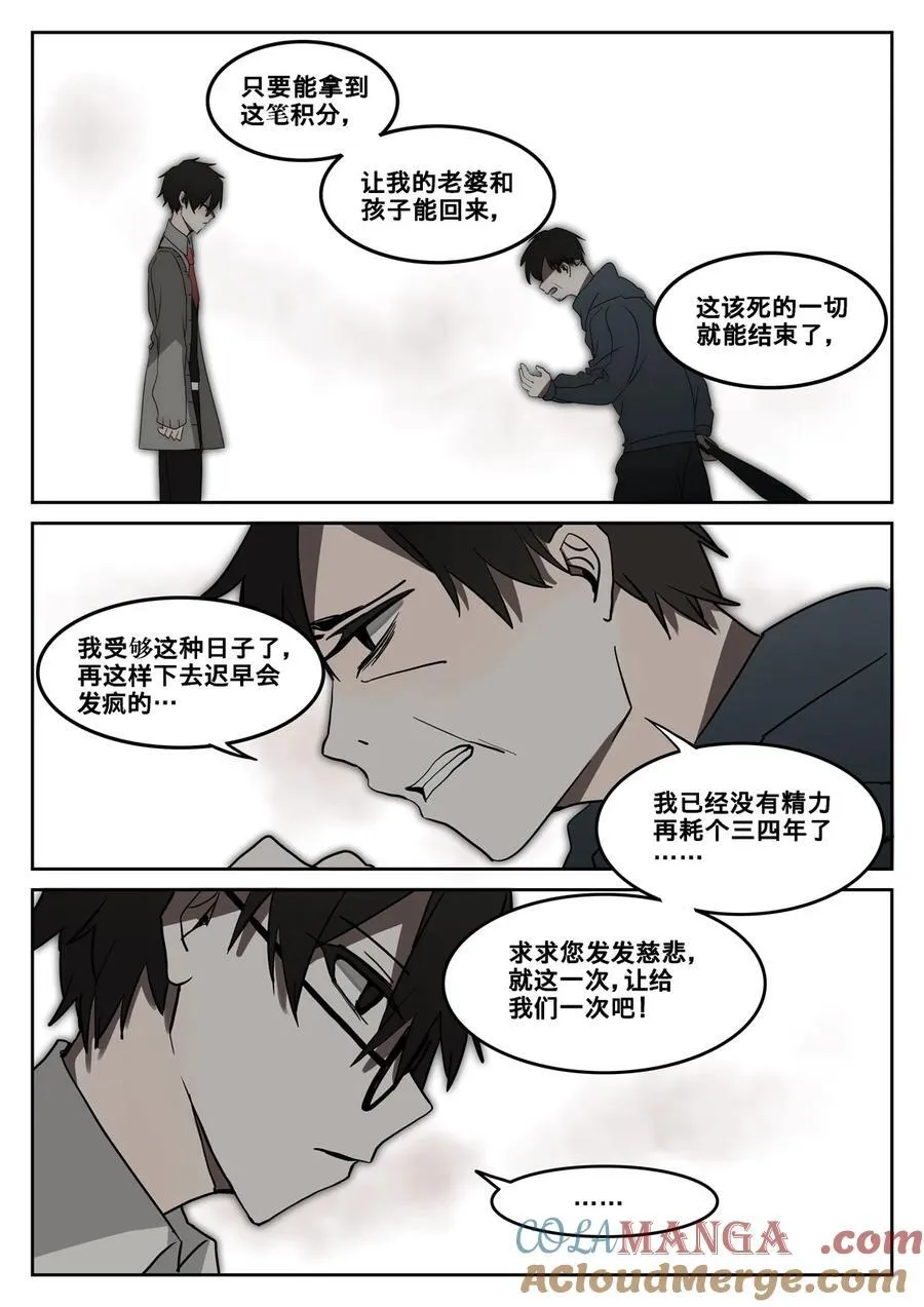 第三回 逃命路上 第13页