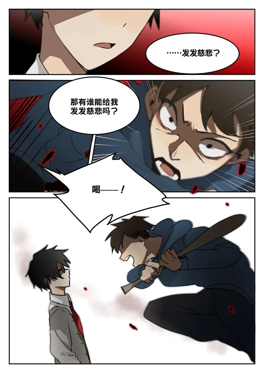 第三回 逃命路上 第14页