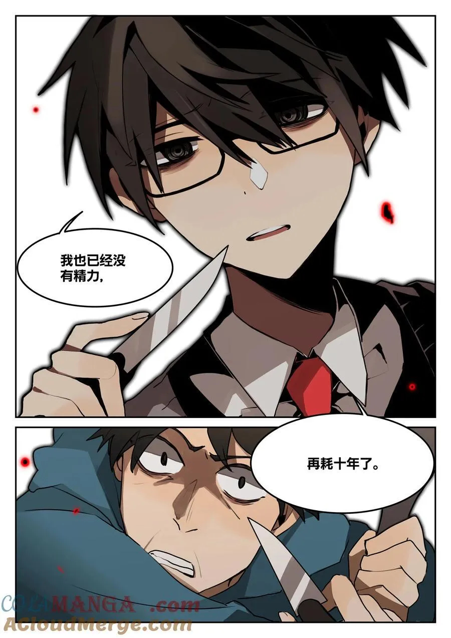 第三回 逃命路上 第15页