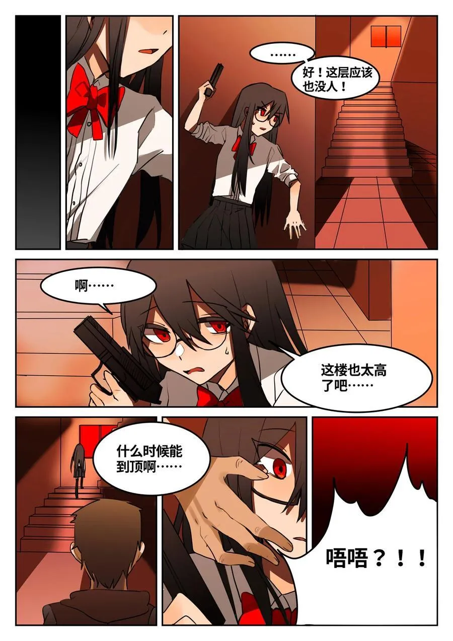 第三回 逃命路上 第16页