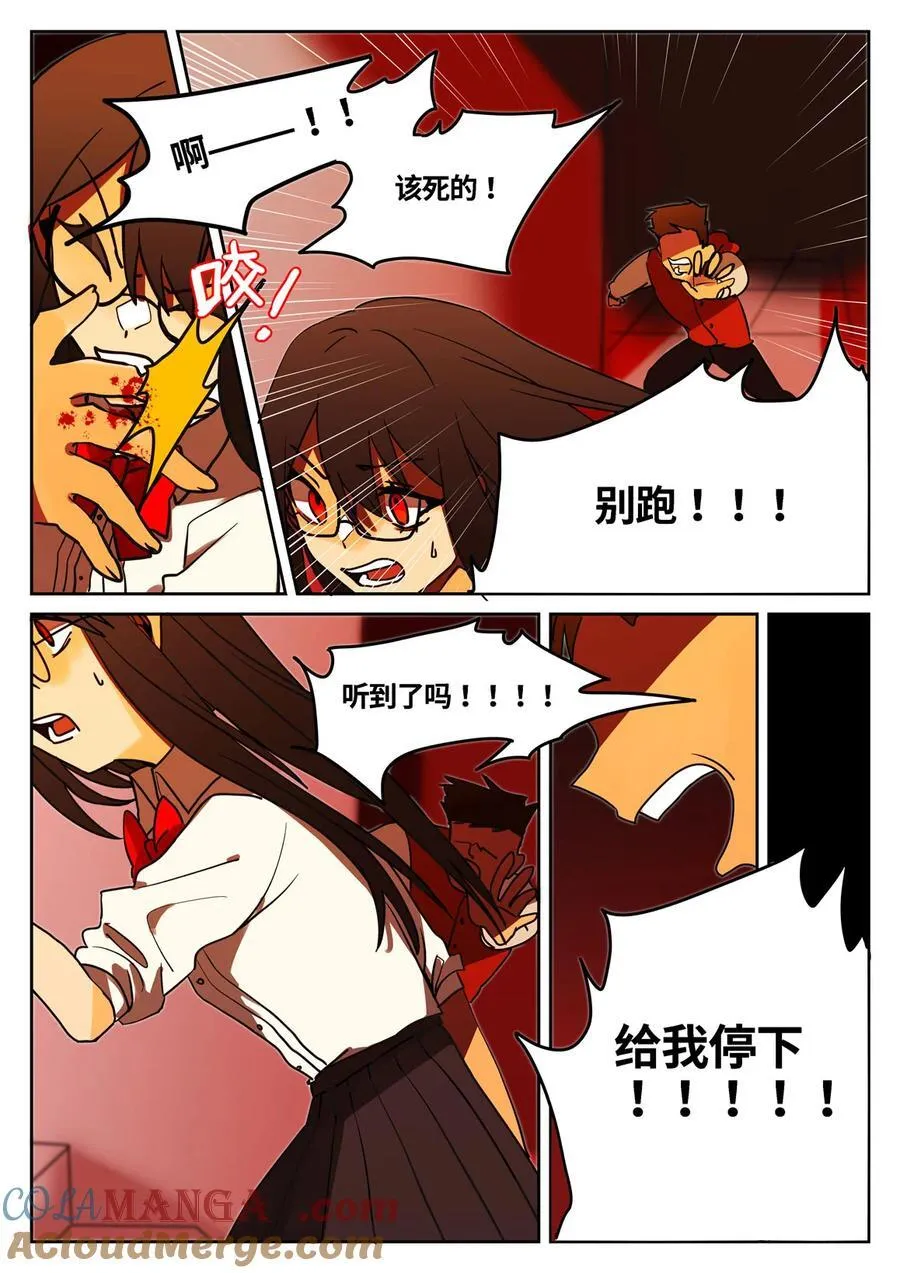 第三回 逃命路上 第17页