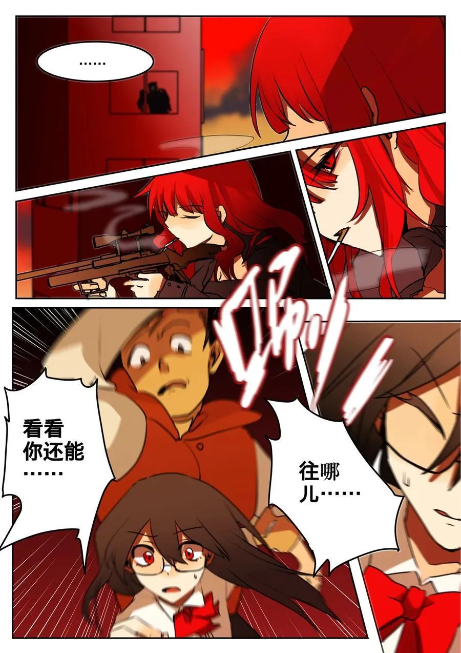 第三回 逃命路上 第18页