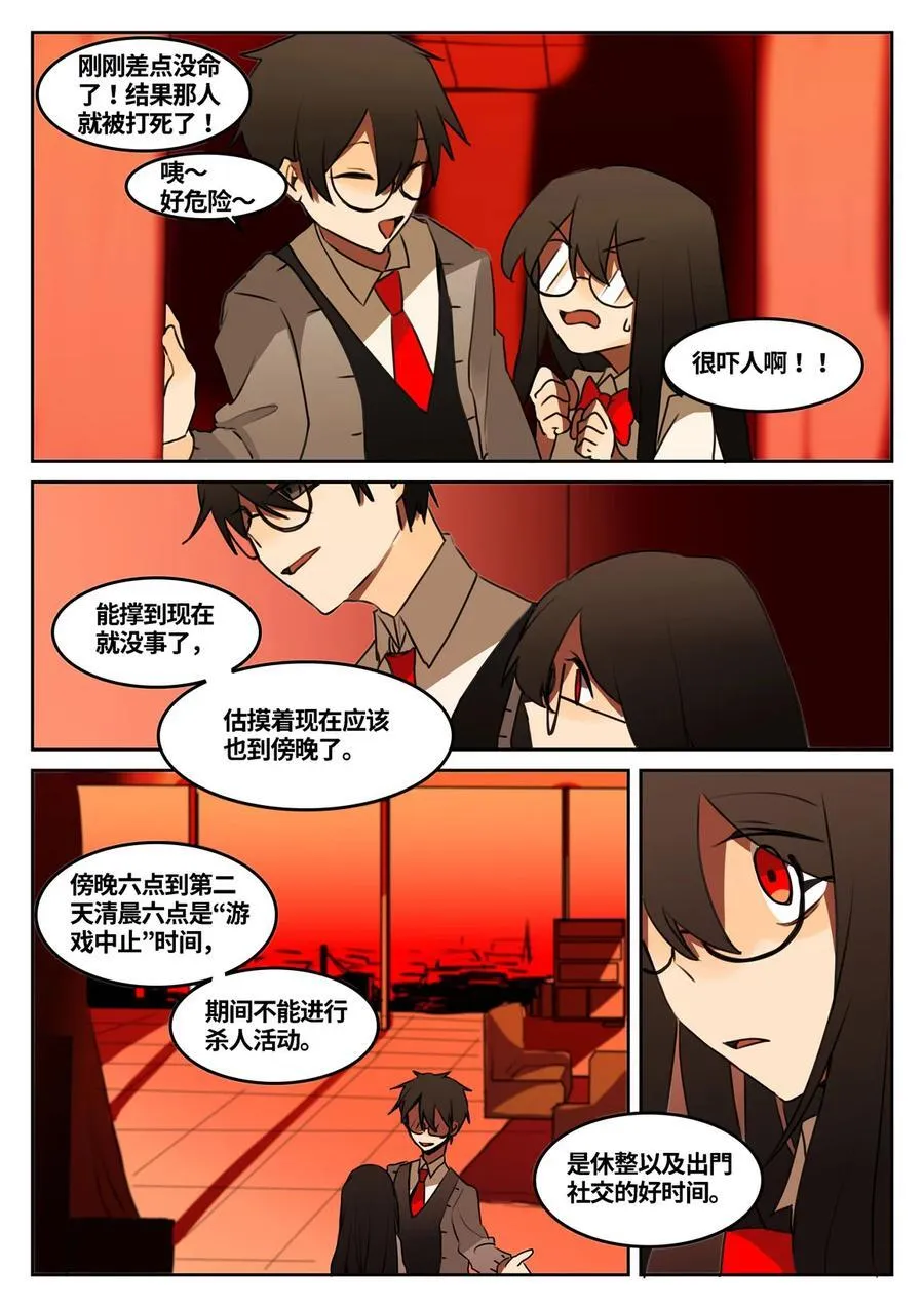 第三回 逃命路上 第22页